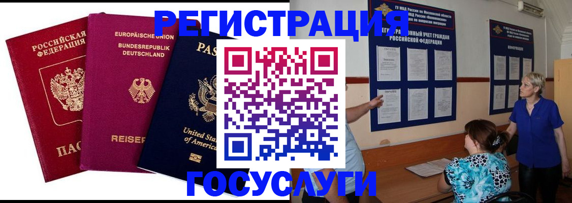 временная регистрация в Оленегорске