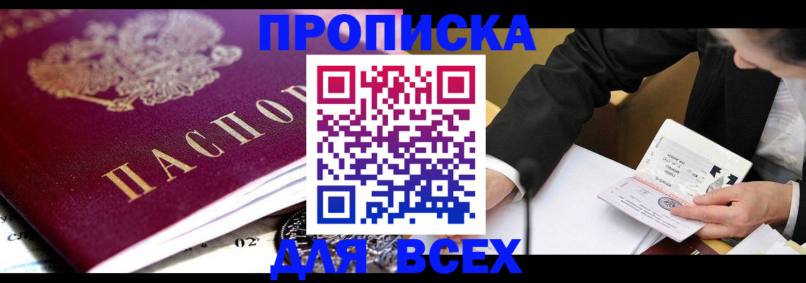 прописка от собственника в Оленегорске