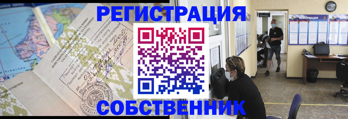 временная регистрация в Оленегорске