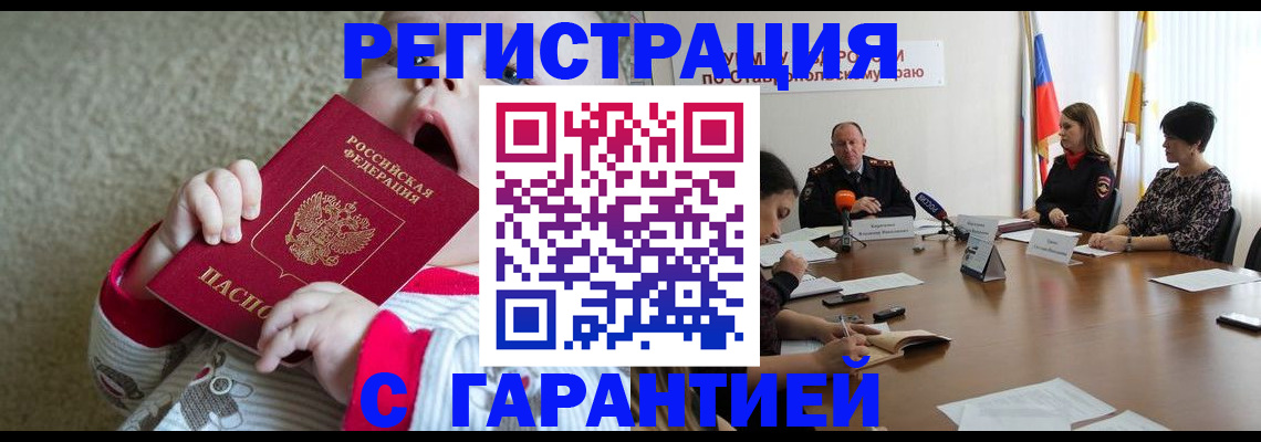 временная регистрация недорого в Оленегорске